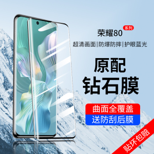 适用荣耀80钢化膜华为ann一an00手机膜honor8o曲屏annan专用x80八零p80 蓝光防爆贴膜 annanoo八十h0n0r80新款
