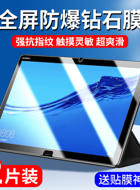 适用华为m5青春版钢化膜华为m5平板保护膜10.1英寸mediapadm5lite10电脑bah2一w09屏幕-al10贴膜8寸mediapad5