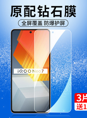 iqooneo7钢化膜iqoonoe7se手机lqoo爱酷neo7es竞速版vivoneo7iqoooneo全屏vivoiqooneo7iqneo7iqoonew7iqoone