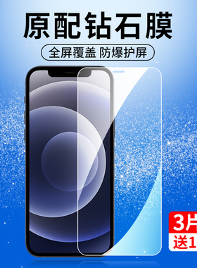 苹果12钢化膜iphone12promax手机ipone12pormax手机平果全屏萍果12pormas刚pormaxs口iponhe12mimi适用ihopne