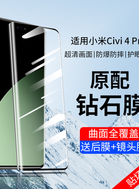 小米Civi4Pro钢化膜cviv4pro手机cicv4por防窥膜cv4全屏vici4曲屏civil保护贴膜civic防窥cici适用xiaomicivi