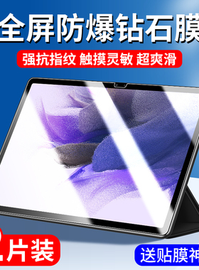 三星s7fe钢化膜三星tabs7平板保护膜tab全屏s6lite屏幕贴膜galaxytabs6电脑samsung+plus适用tabs7十s7galaxy
