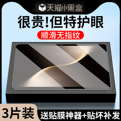 适用荣耀MagicPad3钢化膜13.3寸