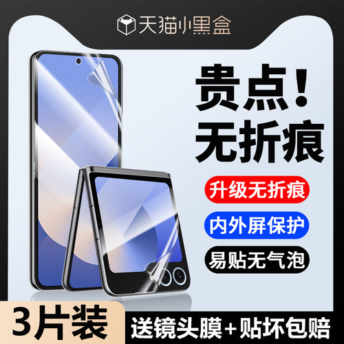适用三星ZFlip6钢化膜外屏膜防窥