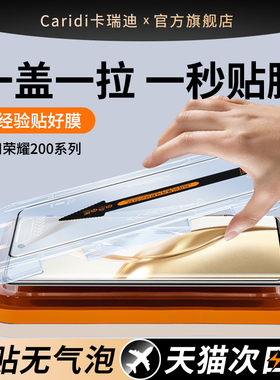 适用于荣耀200钢化膜200pro手机膜华为honor200专用膜honor200pro新款曲屏秒贴膜x200全屏覆盖两百护眼保护膜