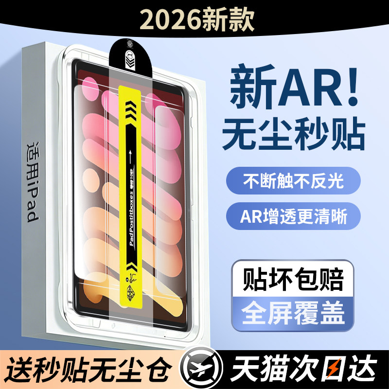 适用苹果平板iPad11钢化膜无尘仓图片