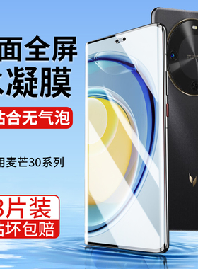 适用麦芒30手机膜华为麦芒30钢化膜芒麦305g水凝膜tyh641m智选5g版保护膜曲屏防窥膜麦忙3o新款软膜三零贴膜