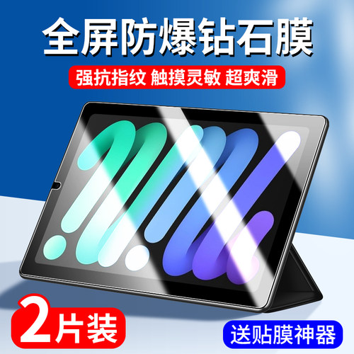 iPadmini6钢化玻璃膜全屏防指纹