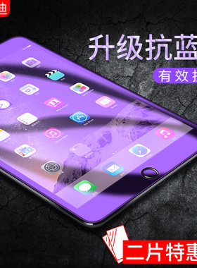 苹果iPad mini1/2/3/4钢化膜全屏抗蓝光迷你平板防爆玻璃膜7.9寸