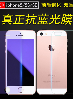 适用苹果5s钢化膜iphonese一代手机膜iphone5背膜se1全屏iphone5s屏保苹果五前后贴膜iphon5se蓝光防爆防指纹