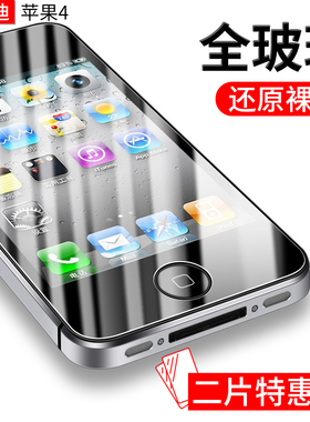 适用苹果4钢化膜iphone4s手机膜全屏覆盖四代手机壳保护贴膜apple4无白边抗蓝光防摔防指纹玻璃膜iPhoen4屏保