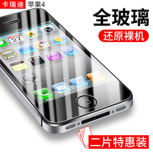 苹果4/4s钢化玻璃膜全屏前后覆盖