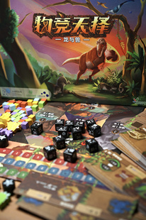 【栗栗巫】桌一派物竞天择桌游物种演化起源区域控制生物进化科普