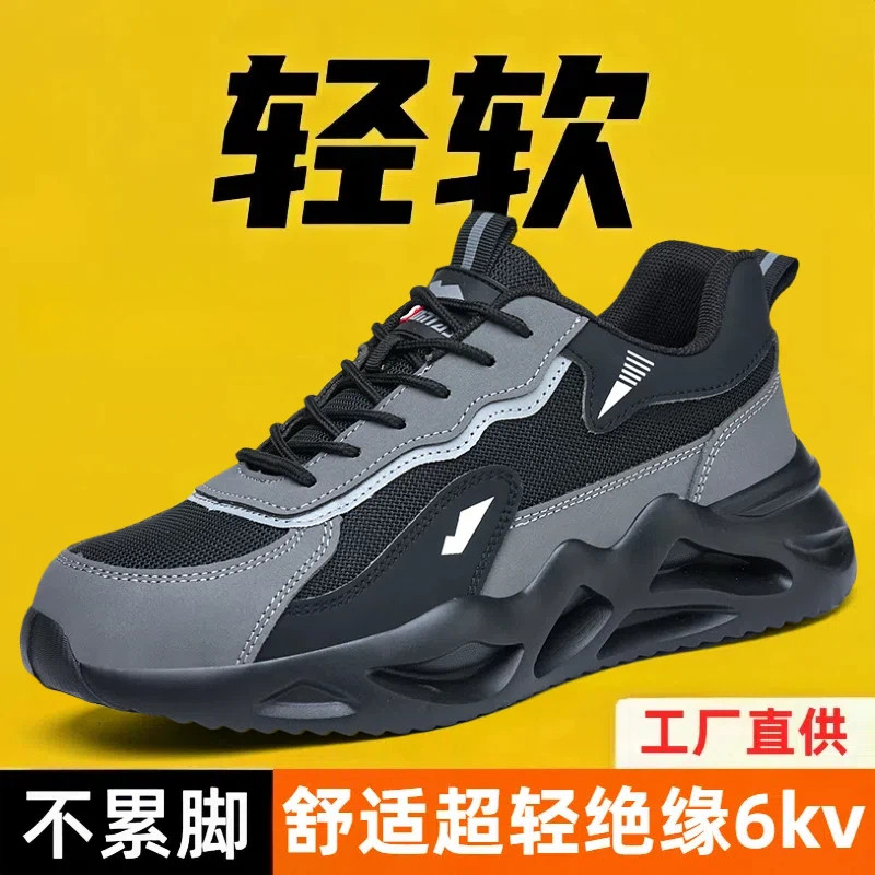 劳保鞋男士防砸防刺穿夏季透气防臭轻便绝缘工地钢头超轻软底工作