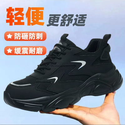 2025新款劳保鞋防砸防刺轻软透气