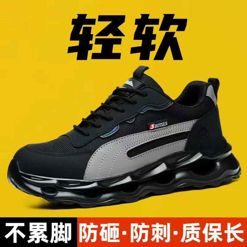 四季劳保鞋男款防砸防刺穿工地工作轻便软底舒适夏季透气防臭防护