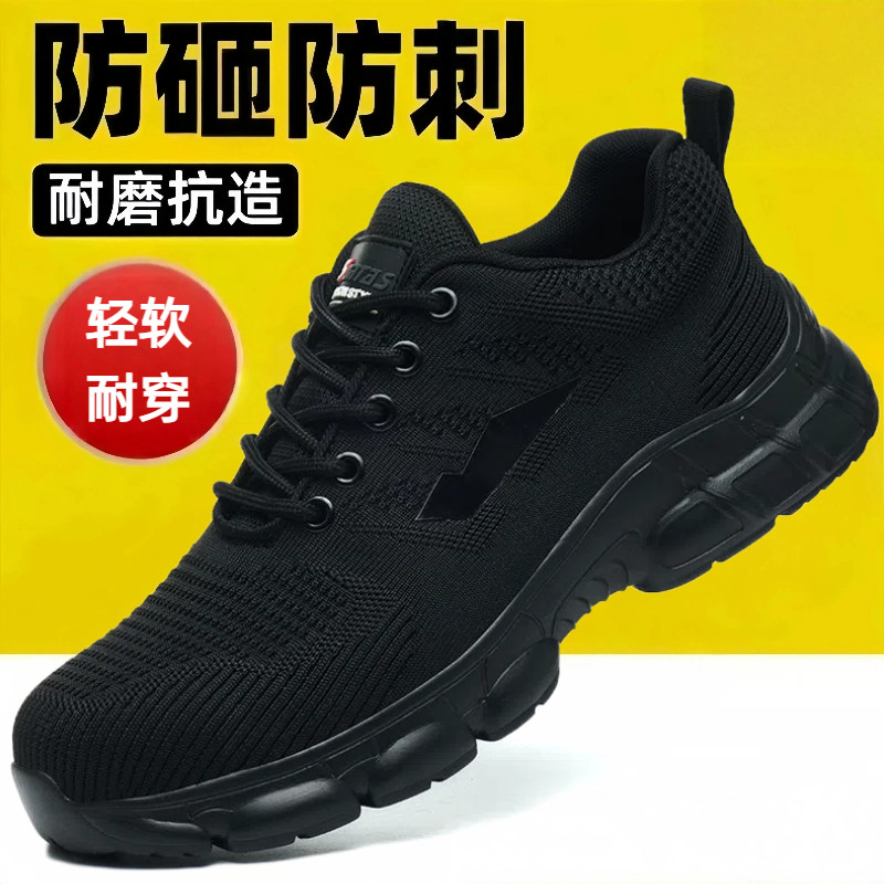 轻便夏季透气劳保鞋男款四季防砸防刺穿耐磨耐穿防护工作防臭工地