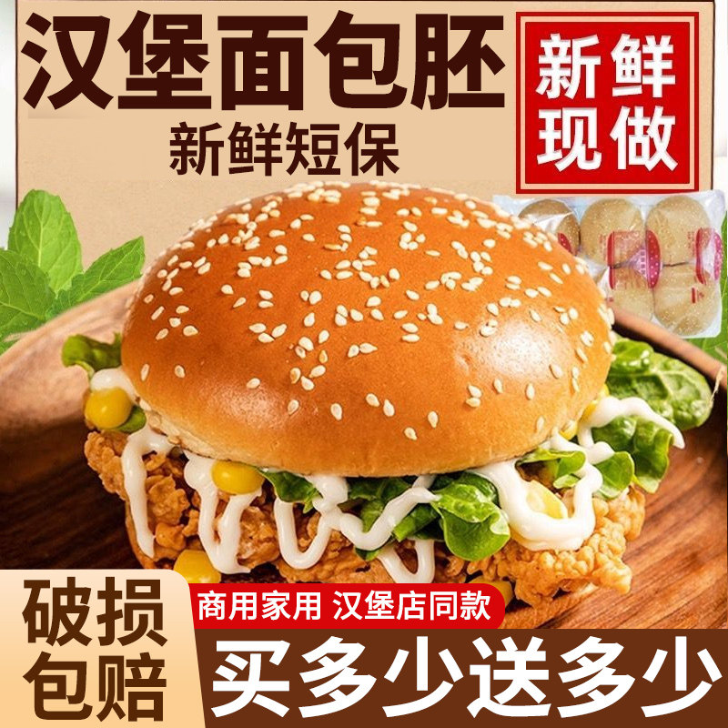 新鲜汉堡胚芝麻面包胚半成品家用营养早餐点心柔软餐厅同款三明治