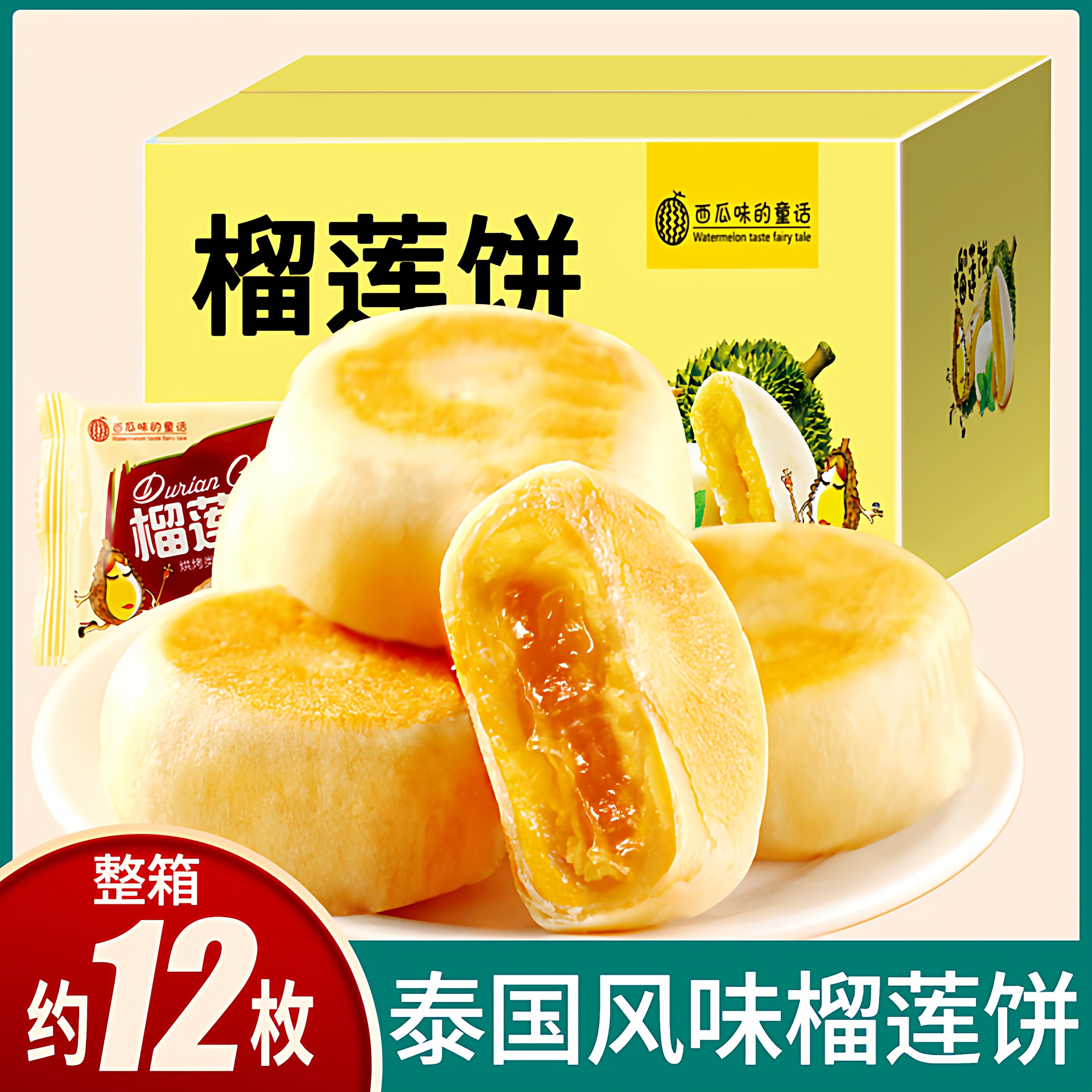 特产零食越南泰国风味猫山王榴莲饼网红爆款零食小吃茶点休闲食品