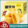 特产零食越南泰国风味猫山王榴莲饼网红爆款零食小吃茶点休闲食品