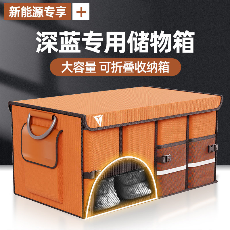 长安深蓝S07 sl03深蓝G318 L07车载收纳盒储物箱用品后备箱收纳箱