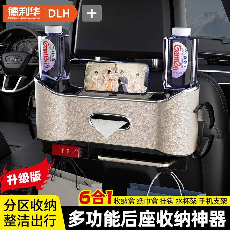 汽车座椅收纳盒车载纸巾盒车内多功能手机支架水杯架车椅背置物架