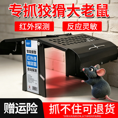 欧克乐红外线感应家用捕鼠器