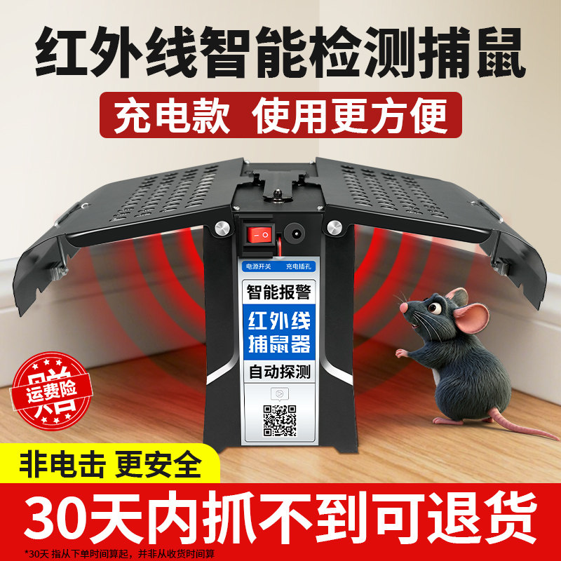 红外线感应捕鼠器家用新型灭老鼠扑捉器抓黑科技大老鼠夹笼粘鼠板