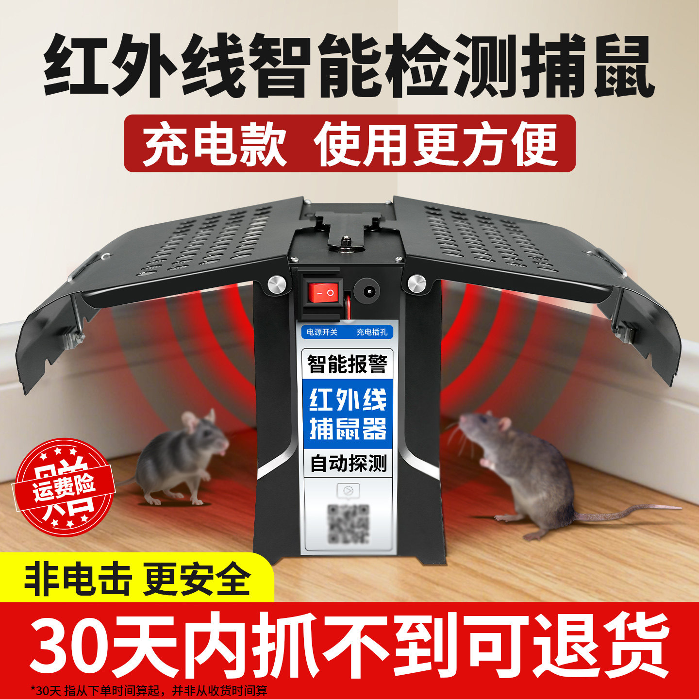 全自动红外线感应捕鼠神器家用抓新型电老鼠扑捉器笼夹黑科技灭鼠