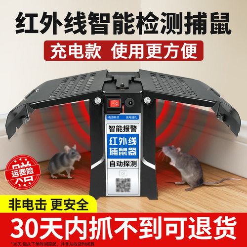 新型红外线感应捕鼠器灭鼠黑科技