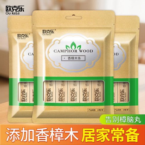 欧克乐樟脑丸天然香樟木防虫防蛀