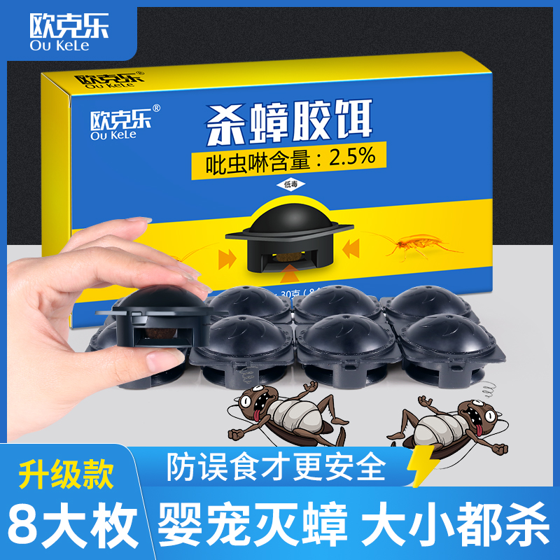 蟑螂药家用神器一窝正品餐厅专用饭店非无毒全窝端灭除绝杀胶饵剂