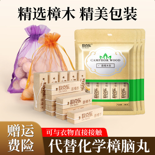 樟脑丸衣柜防霉防蛀除味防潮