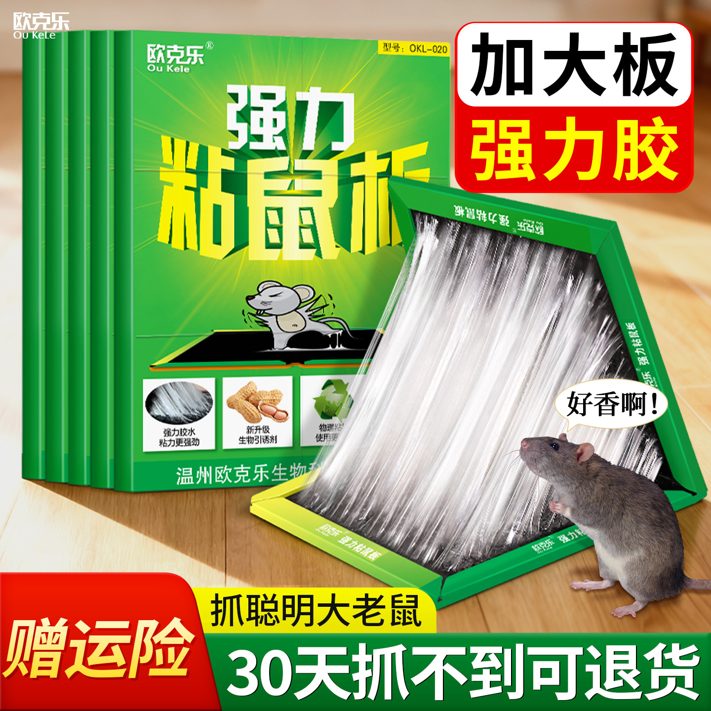 欧克乐老鼠粘贴超强力粘鼠板抓大老鼠胶灭捕鼠神器夹笼扑捉器家用