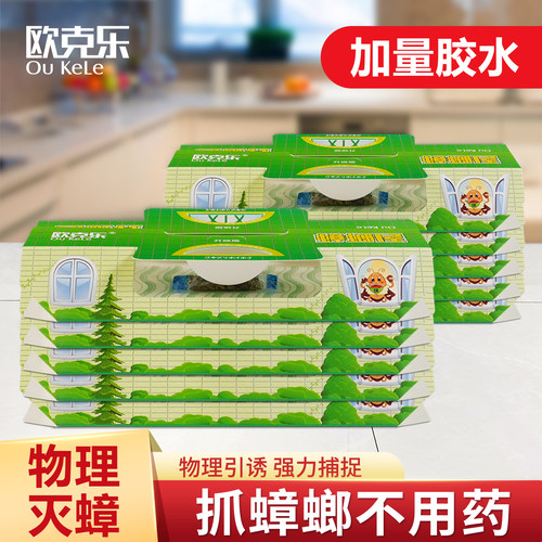 蟑螂屋贴强力粘板家用