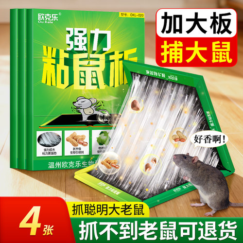欧克乐加大强力粘鼠板家用厨房