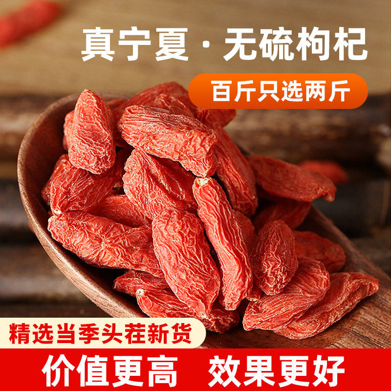 正宗宁夏中宁县枸杞 特优红枸杞干新货 无硫头茬苟杞子大颗粒泡水
