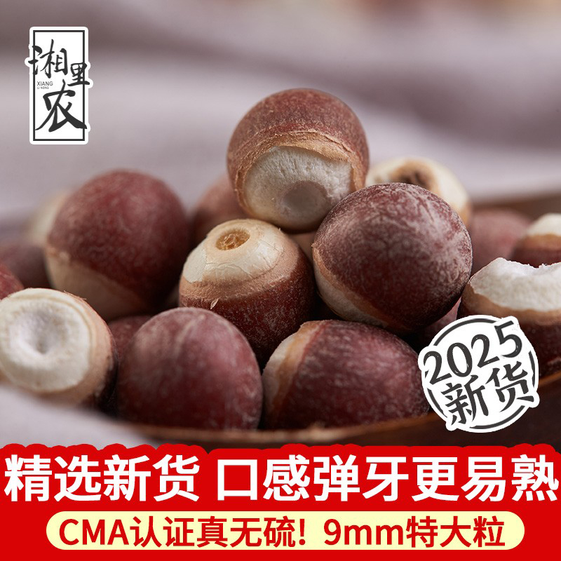 精选大颗粒肇庆芡实500g