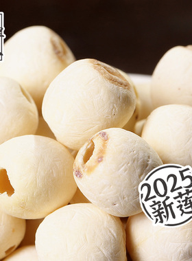 湘里农特级大号去芯莲子干货500g 无心磨皮白莲无硫湖南湘潭特产