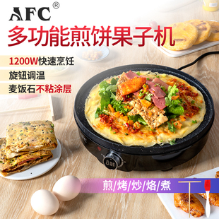 AFC煎饼机山东杂粮家用商摆摊电鏊子不粘鸡蛋电饼铛煎饼果子锅