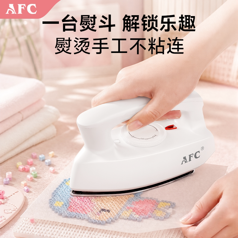 AFC迷你学生宿舍400W电熨斗旅游家用小型熨斗手工烫斗烫衣熨烫机