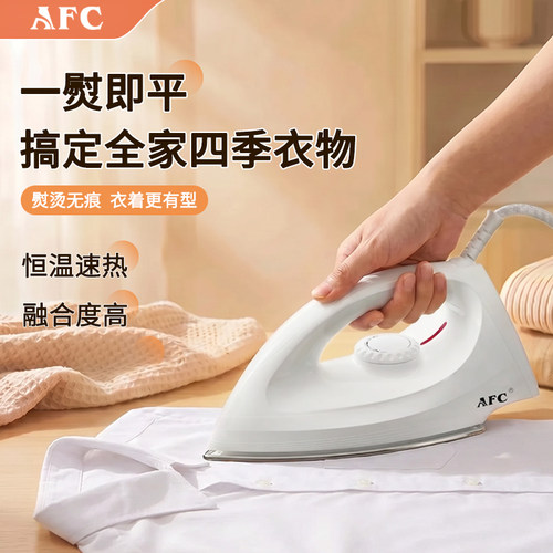 AFC干烫电熨斗恒温速热无痕