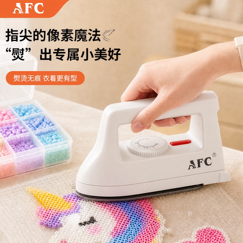 AFC迷你400W宿舍旅行电熨斗