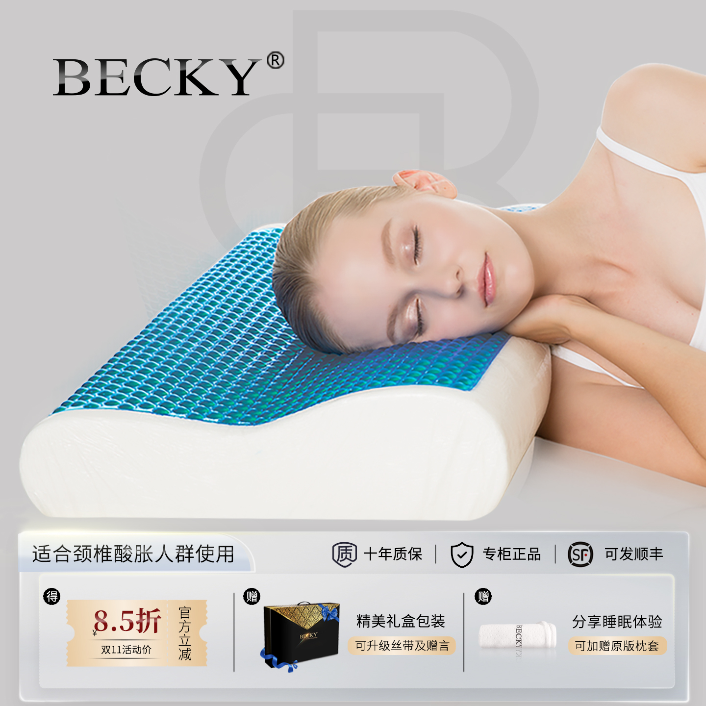 BECKY凝胶枕头护颈椎助睡眠慢回弹太空记忆棉按摩枕芯单人保健枕