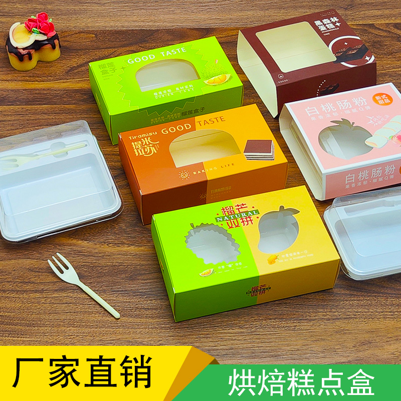 方形慕斯包装盒黑森林蛋糕盒