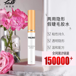 雅里奥假睫毛胶水双眼皮隐形透明胶水5ml 双眼皮定型霜睫毛胶水神