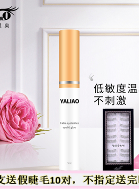 雅里奥假睫毛胶水双眼皮胶水5ml 双眼皮定型霜睫毛胶水神器