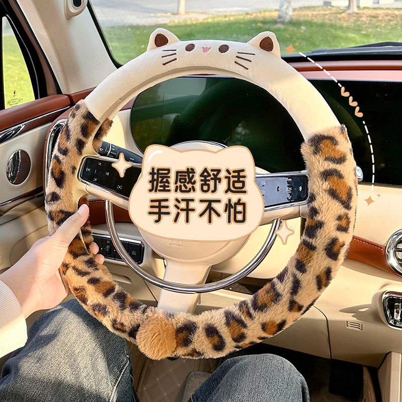 冬季汽车方向盘套毛绒豹纹猫咪防冻车载把套可爱车用方向盘保护套