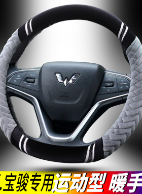 五菱宏光plusS3冬季毛绒方向盘套荣光V之光宝骏510530730310wRM-5