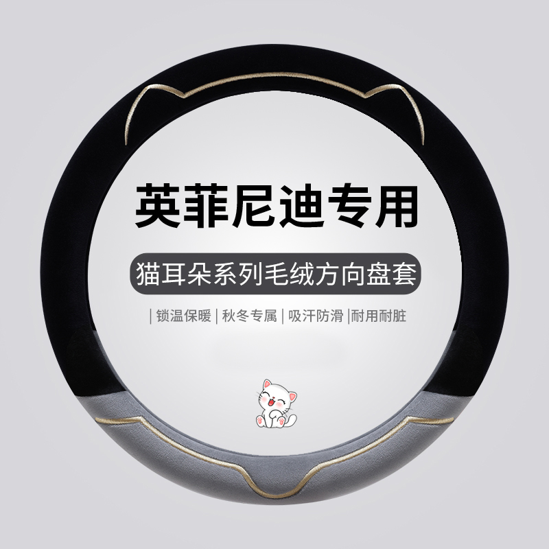 英菲尼迪QX6070G350L方向盘套